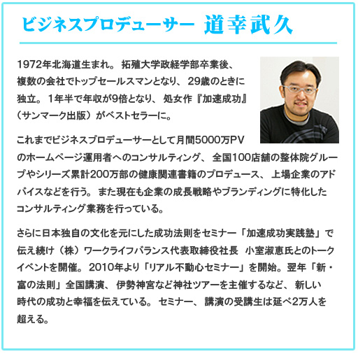 道幸武久プロフィール