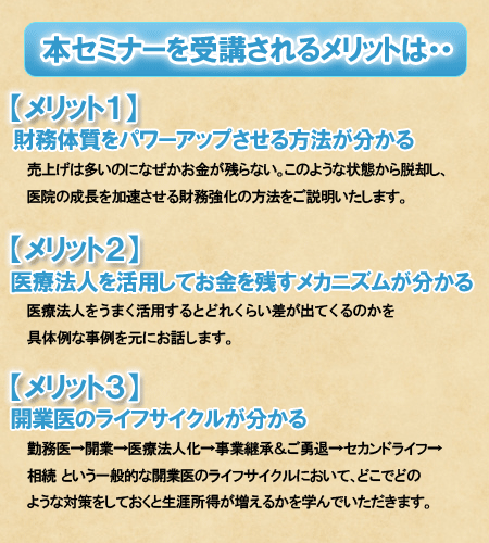 セミナーを受講されるメリット